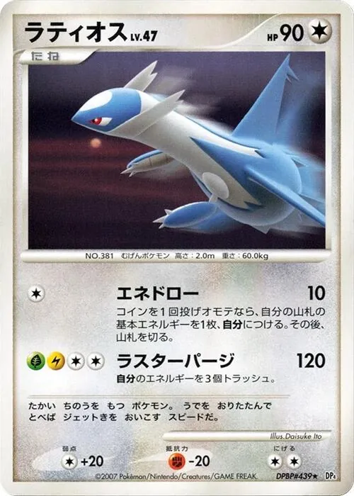 Japanese Moonlit Pursuit [1st-Edition] Latios [1st-Edition] Pokémon card